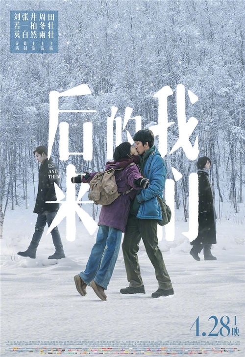 后来的我们 海报